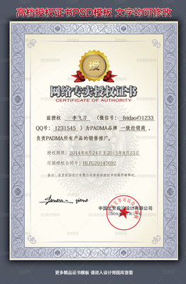 网络代理授权证书模板