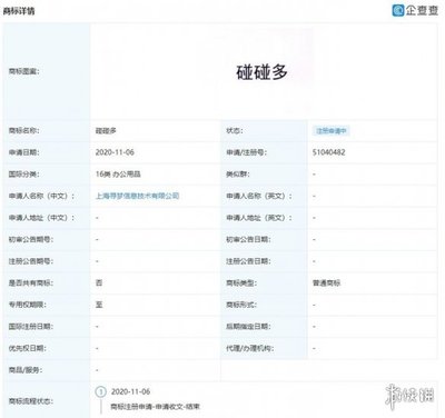 拼多多碰多多 商标布局与计算机软硬件业务扩张的协同战略