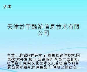 天津妙手酷游 专注于计算机软硬件技术创新的探索者